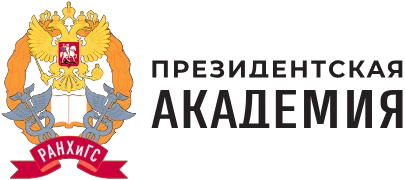 РАНХиГС